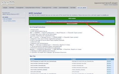 phpBB анти-спам установка