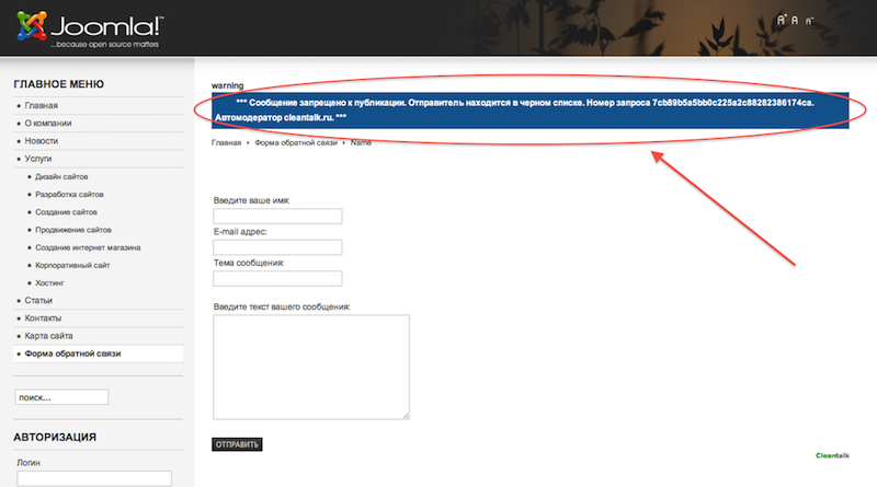 Joomla блокировка спама