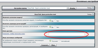 VBuletin анти-спам настройки
