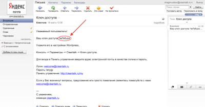WordPress ключ анти-спам