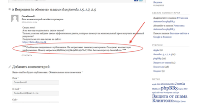 WordPress блокировка спама
